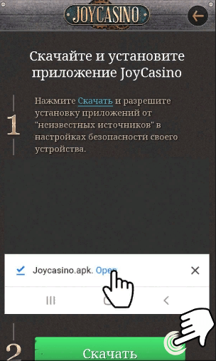 Joycasino скачать