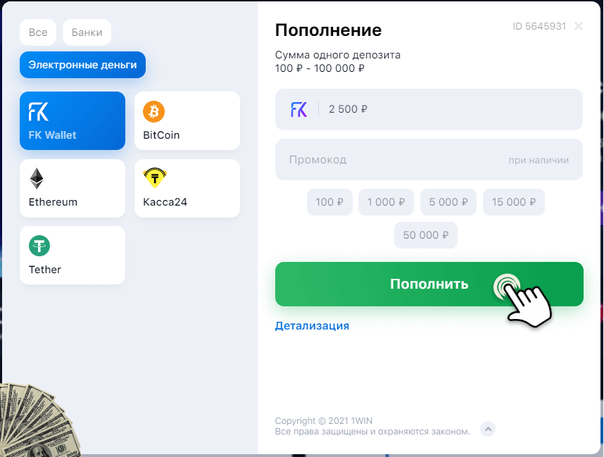Как пополнить счет в спинсити