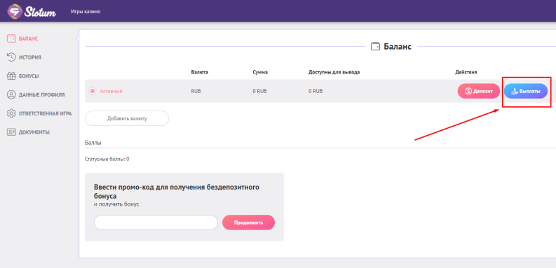 Пополнение в Слотум казино