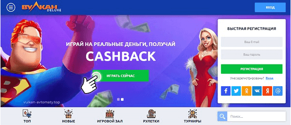 Регистрациия в Вулкан Делюкс