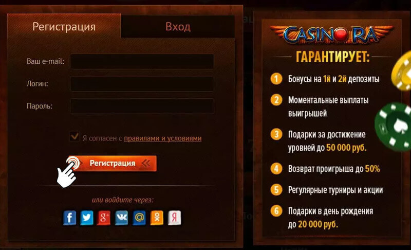 Регистрация в Ra casino