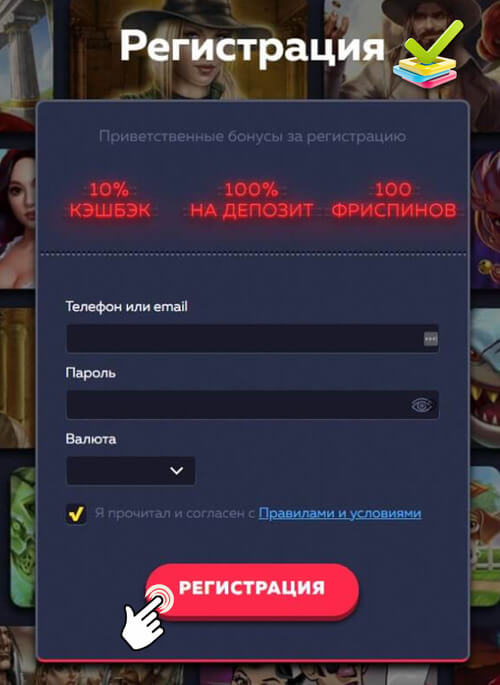 Регистрация в Вавада