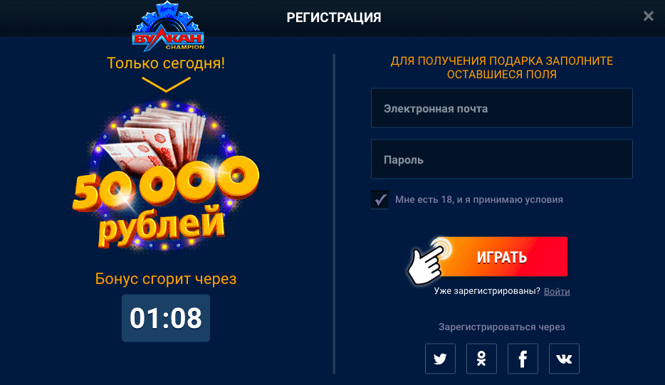 Регистрация в Вулкан Чемпион