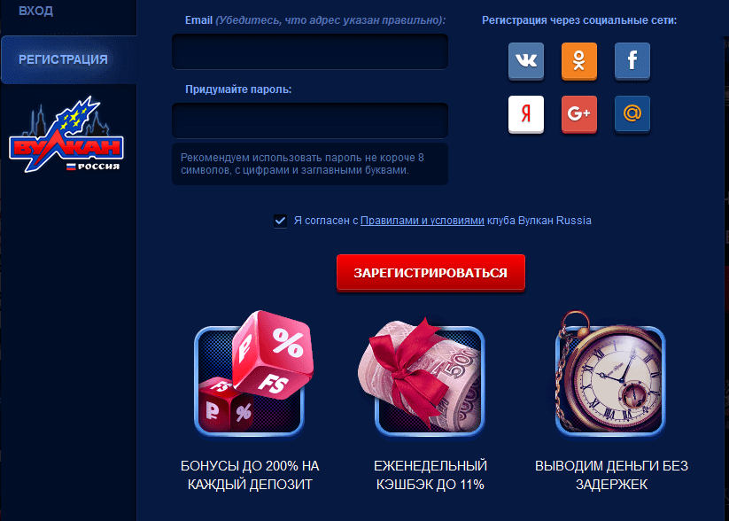 Регистрация в Vulkan Russia