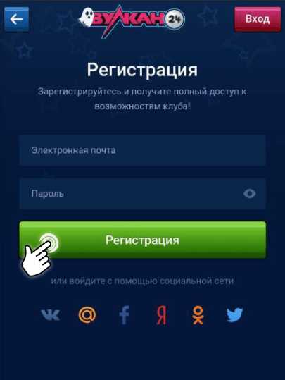 Регистрация в Вулкан24