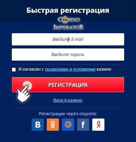 Регистрация в casino Imperator