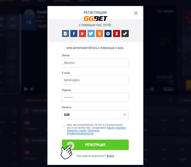 Регистрация в ggbet