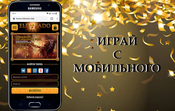 Скачать Eldorado