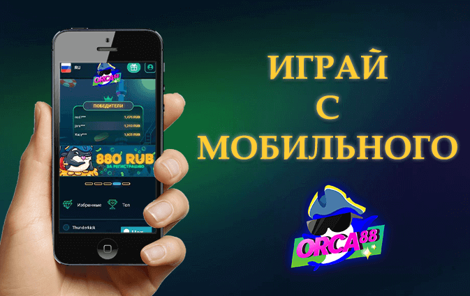 Скачать Орка88