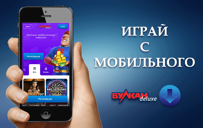 Скачать Vulkan Deluxe