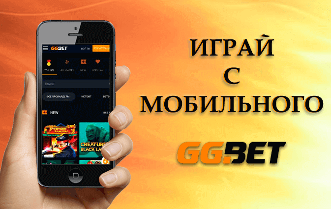Скачать гг бет