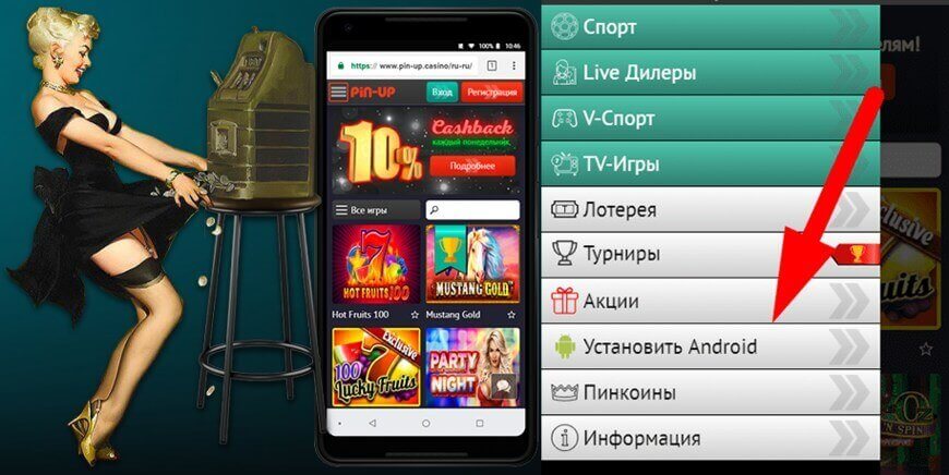 Скачать казино Pin Up на телефон