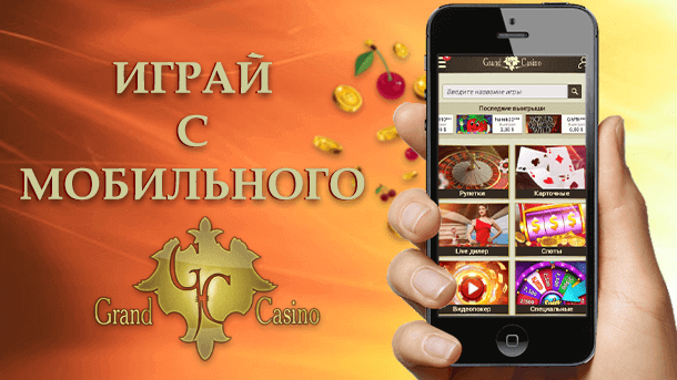 Скачать Grand casino