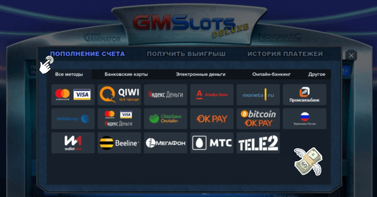 Как пополнить счет в GMSdeluxe