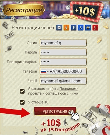 Регистрация в Гранд