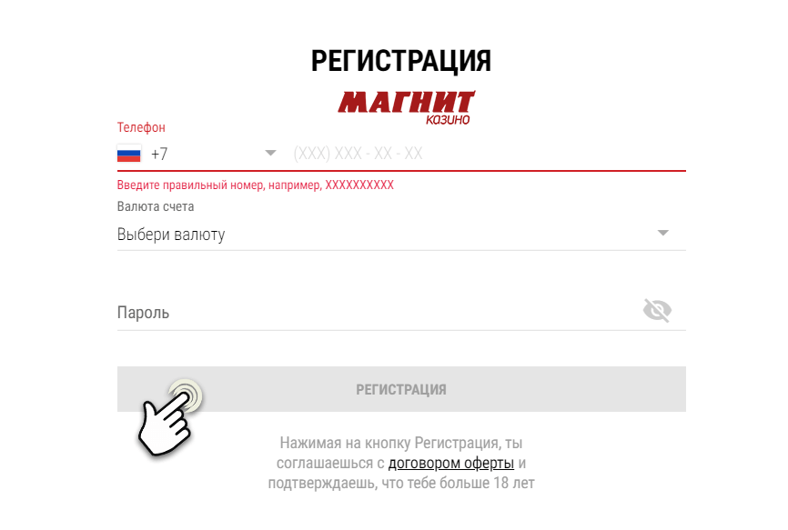 Регистрация в казино Магнит
