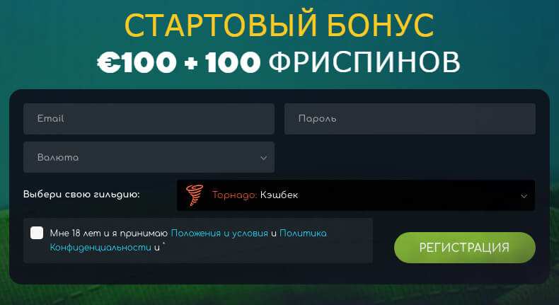 Регистрация в казино Wild Tornado